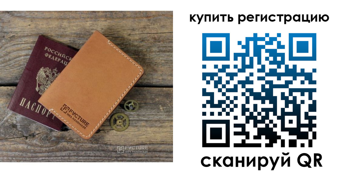 прописка в Сланцах