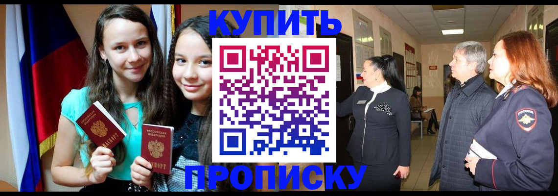 прописка штамп в Сланцах